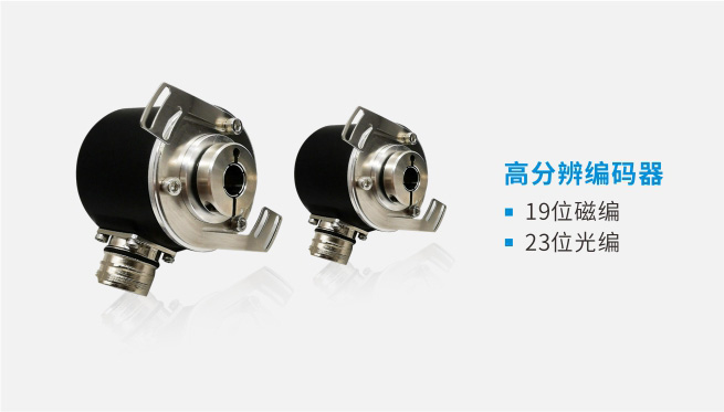 配备高分辨率编码器