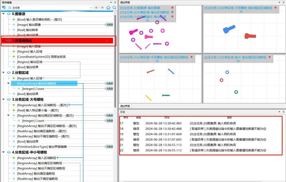 错误报警实时显示