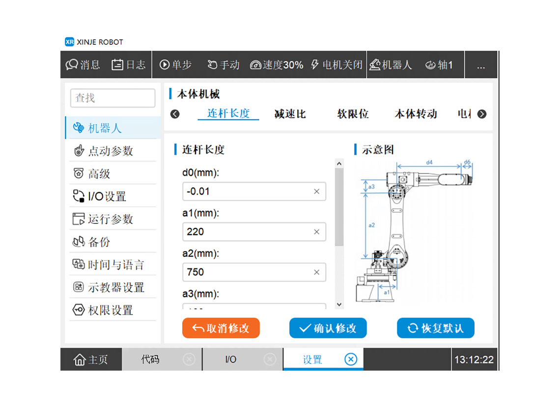 RT8系列示教器编程平台